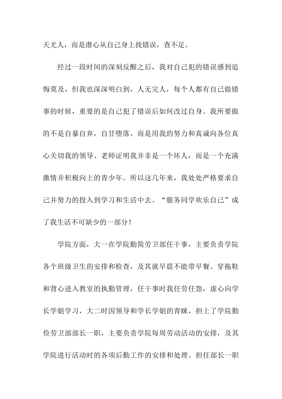 结束留校察看申请书_第2页