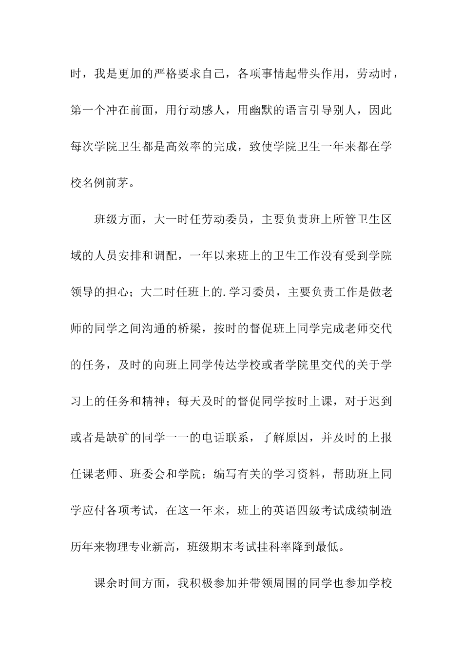 结束留校察看申请书_第3页