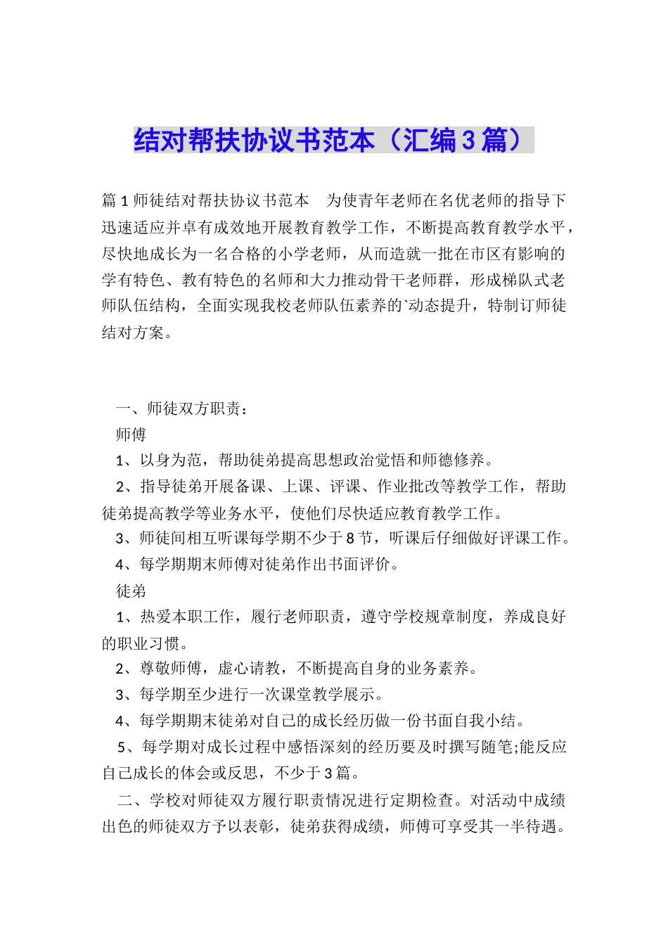 结对帮扶协议书范本_第1页