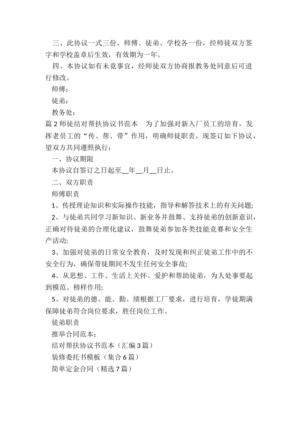 结对帮扶协议书范本_第2页