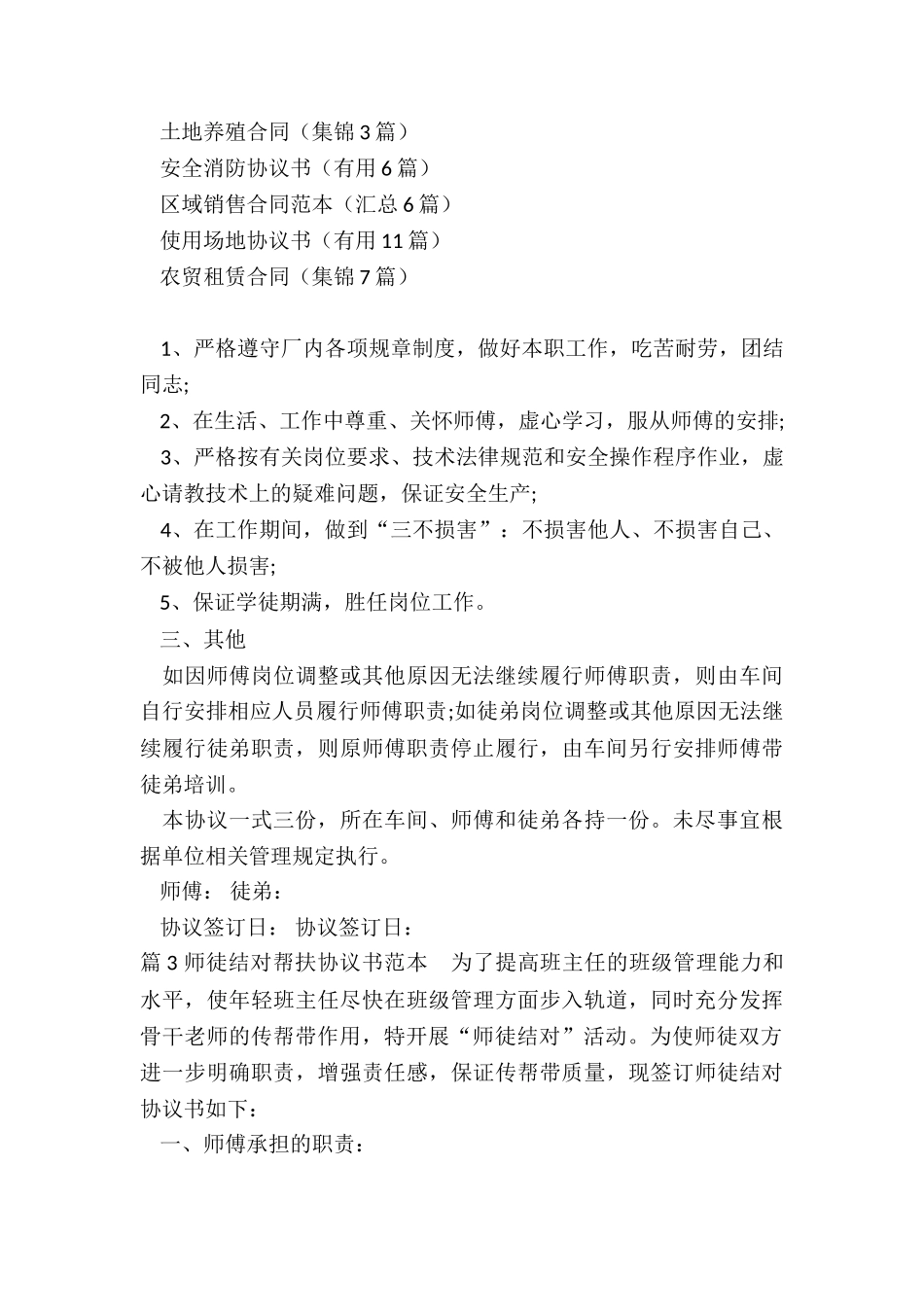 结对帮扶协议书范本_第3页