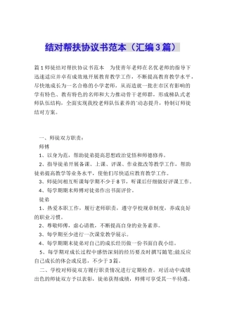 结对帮扶协议书范本