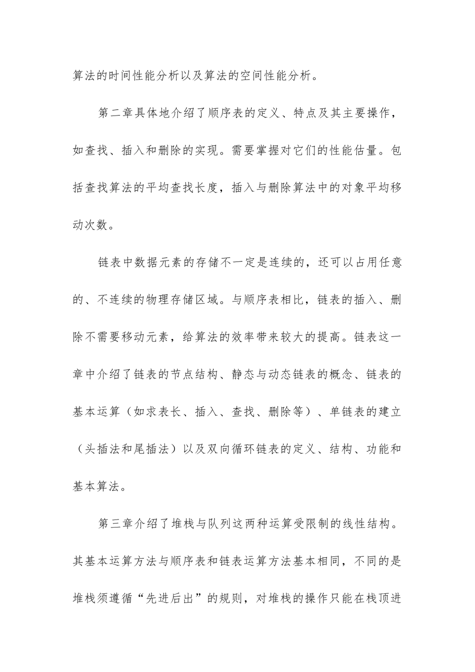 结构工作总结_第2页