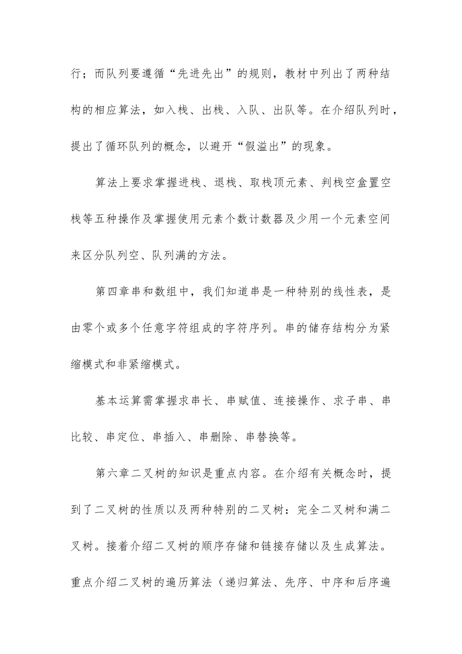 结构工作总结_第3页