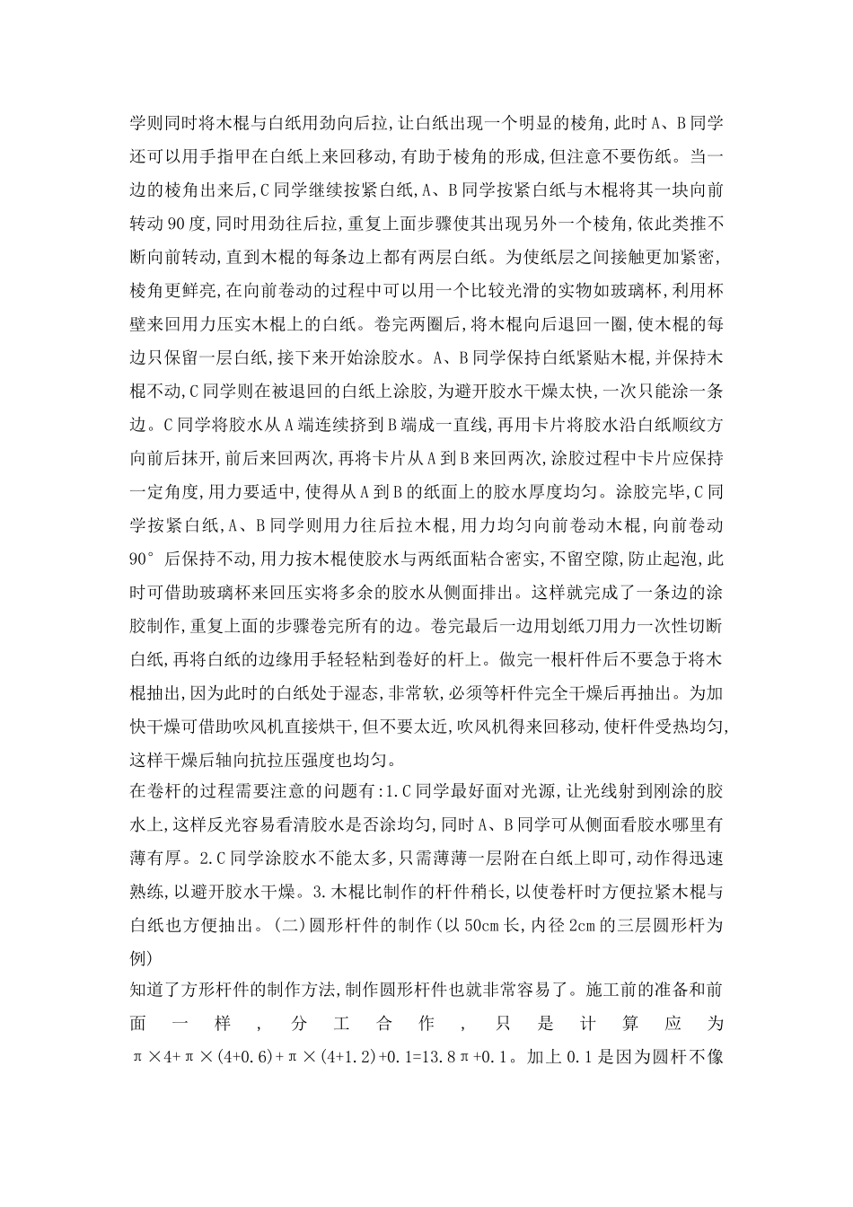 结构模型制作工艺探讨论文---艺术论文_第3页