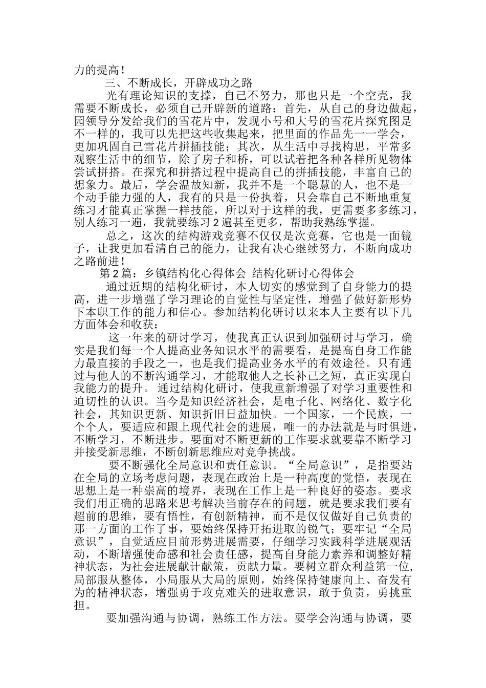 结构游戏化结构教学心得体会_第2页
