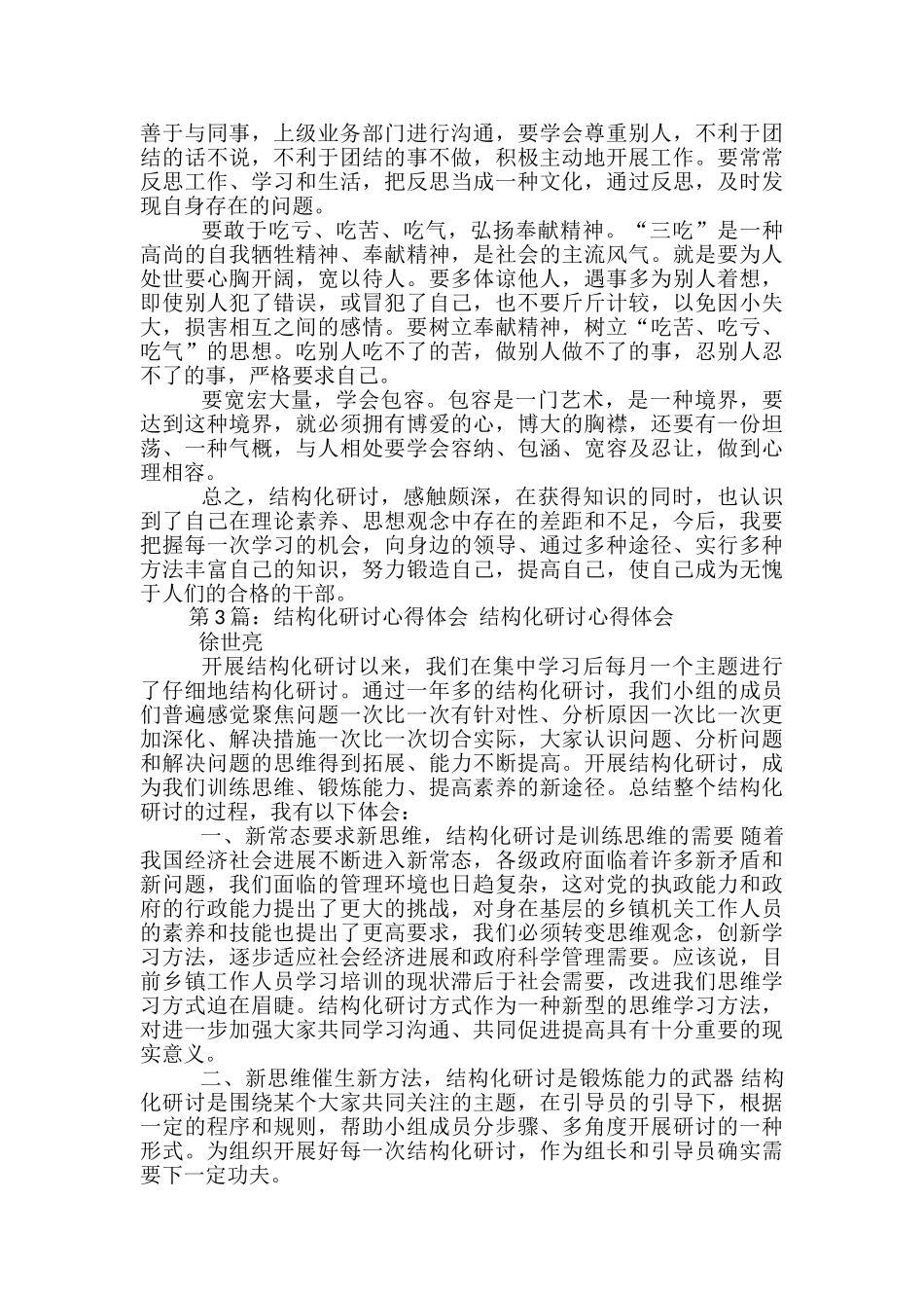 结构游戏化结构教学心得体会_第3页