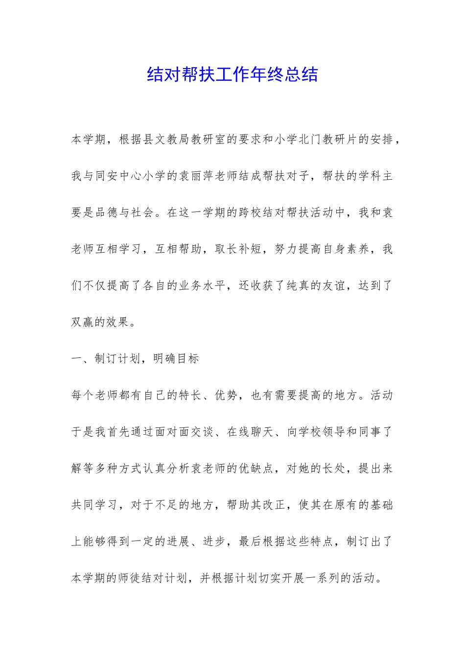 结对帮扶工作年终总结-_第1页