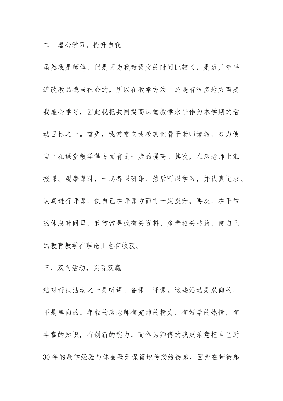 结对帮扶工作年终总结-_第2页