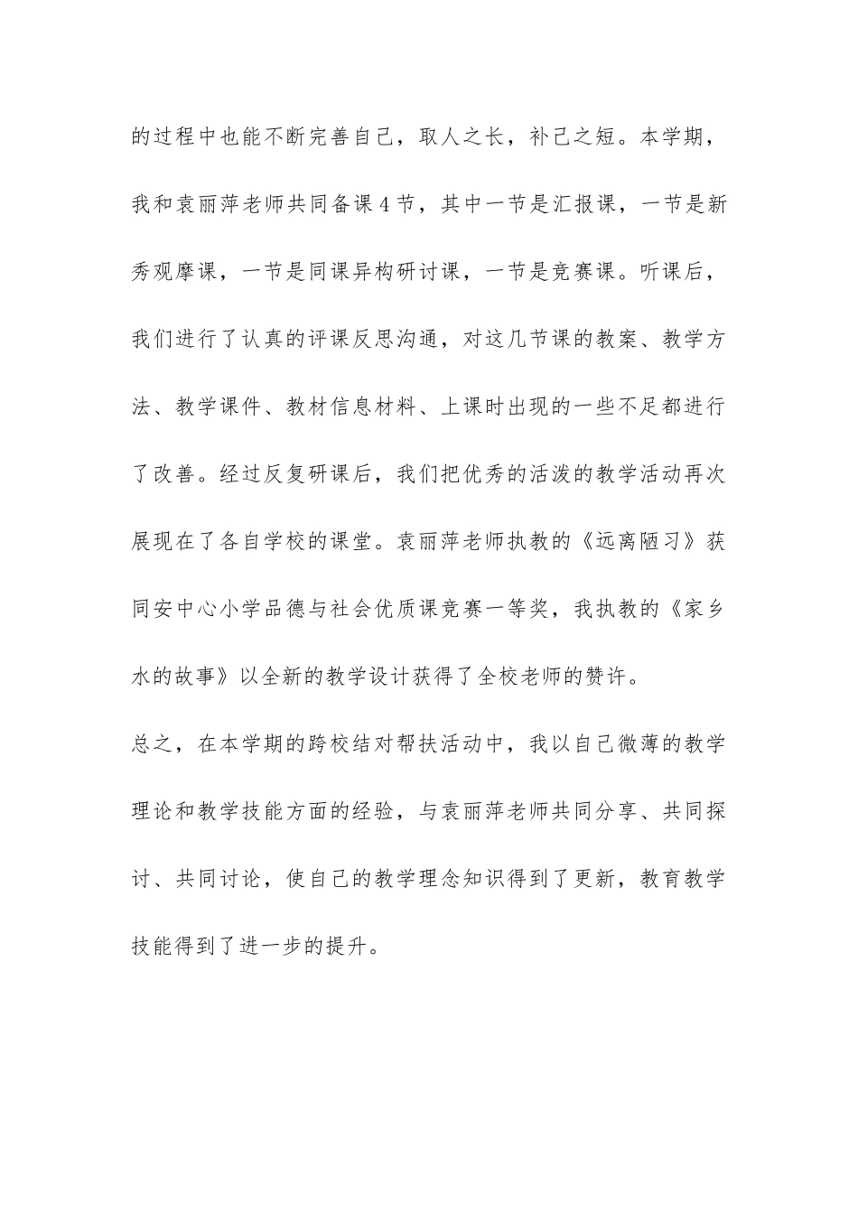 结对帮扶工作年终总结-_第3页