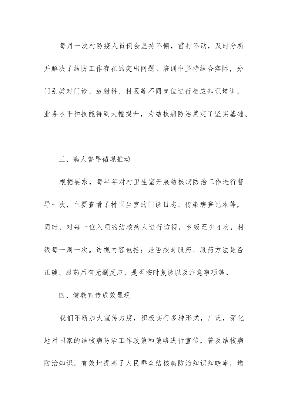 结核病工作总结_第2页