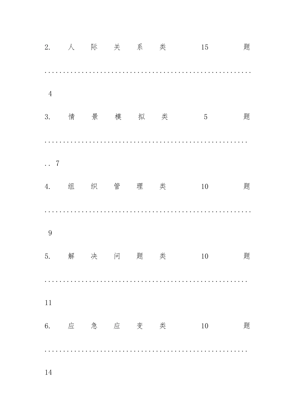 结构化面试经典100题_第2页