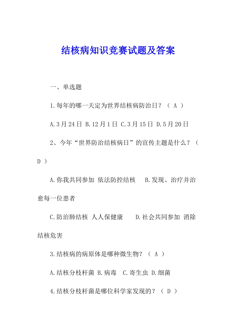 结核病知识竞赛试题及答案_第1页