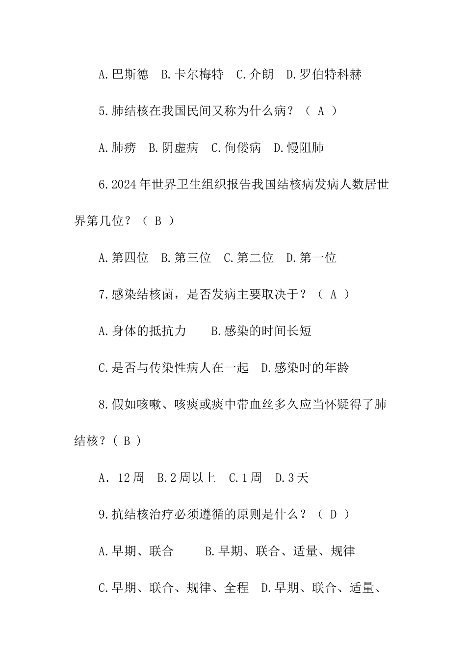 结核病知识竞赛试题及答案_第2页