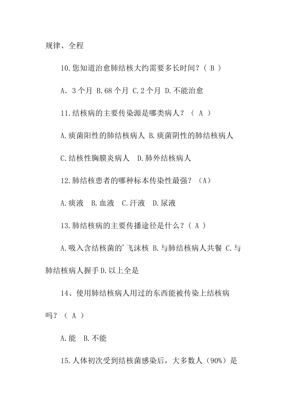 结核病知识竞赛试题及答案_第3页