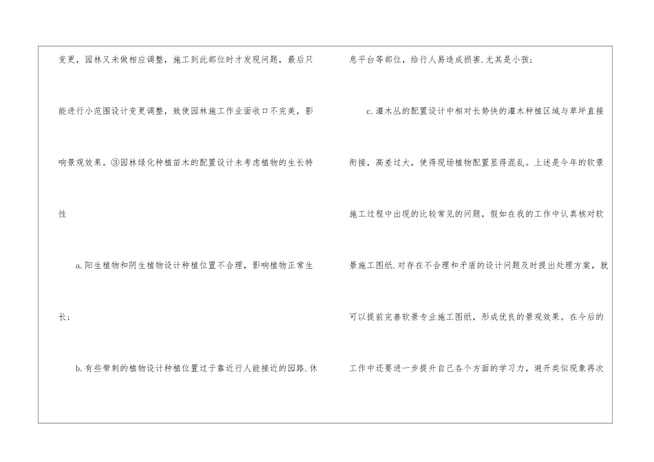 结构工程师工作计划-工程师工作计划_第2页