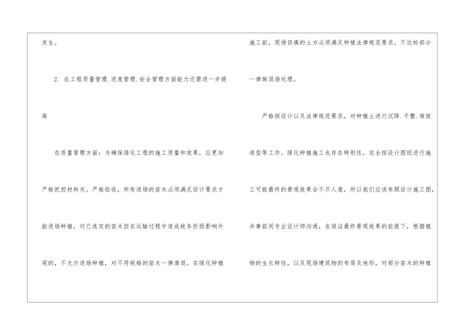 结构工程师工作计划-工程师工作计划_第3页