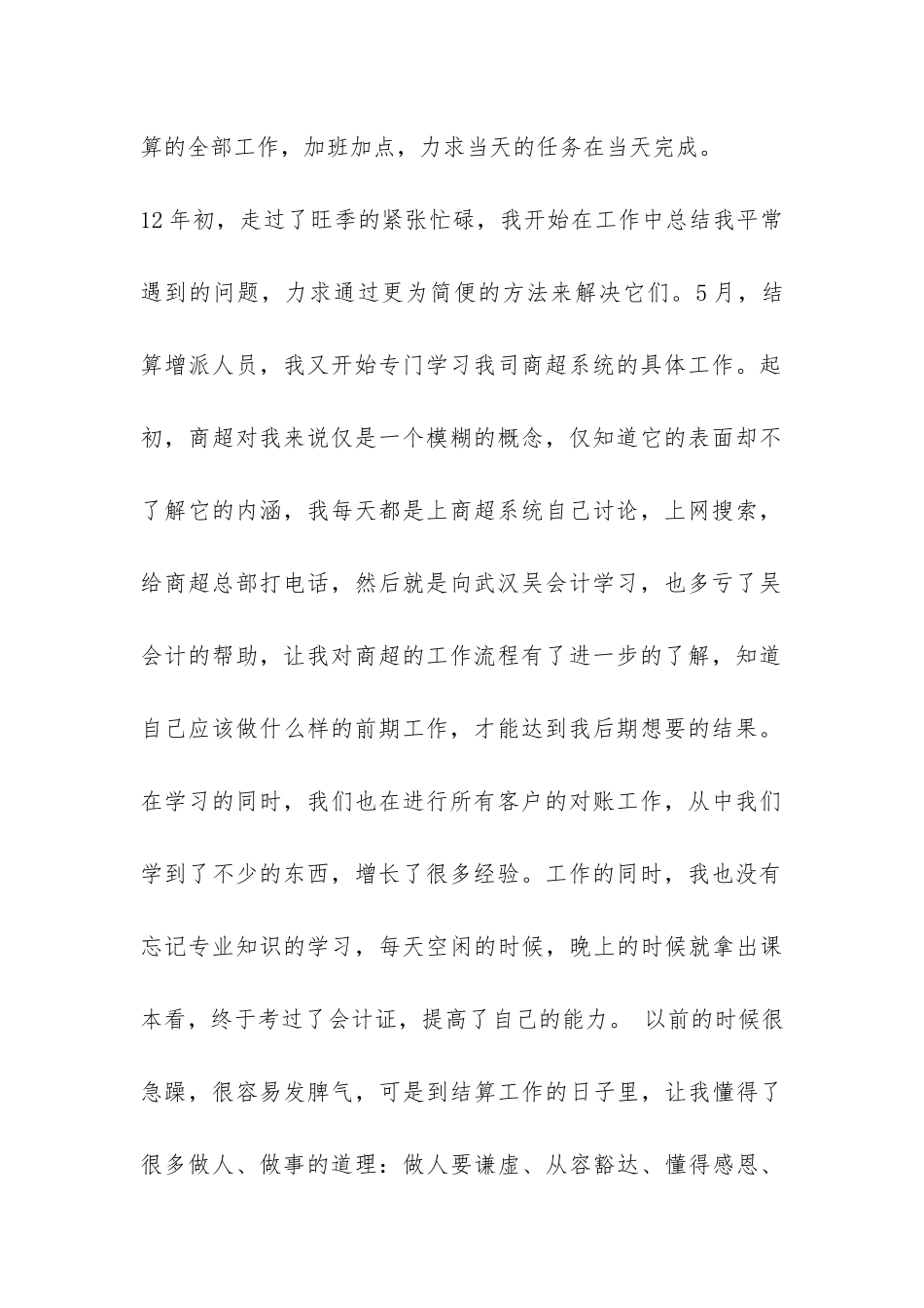 结算会计个人工作总结-_第2页