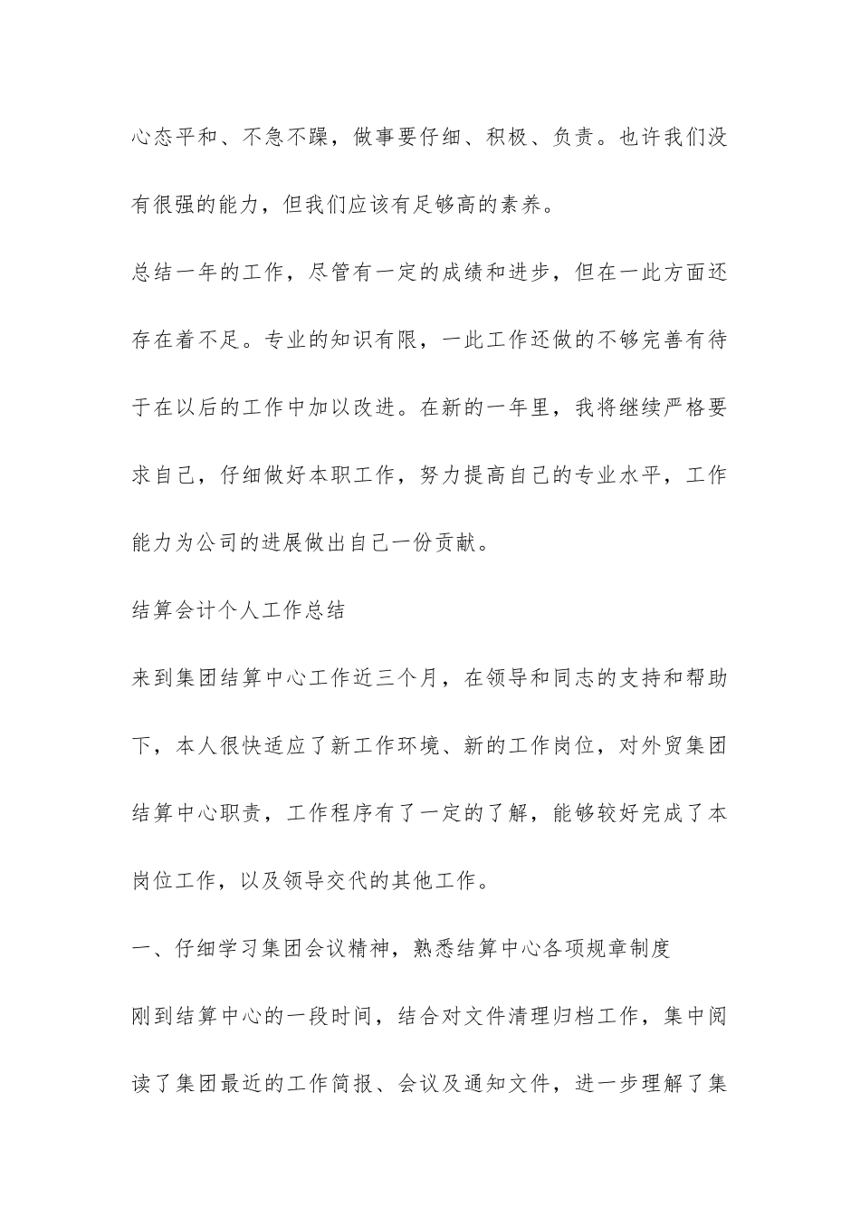 结算会计个人工作总结-_第3页