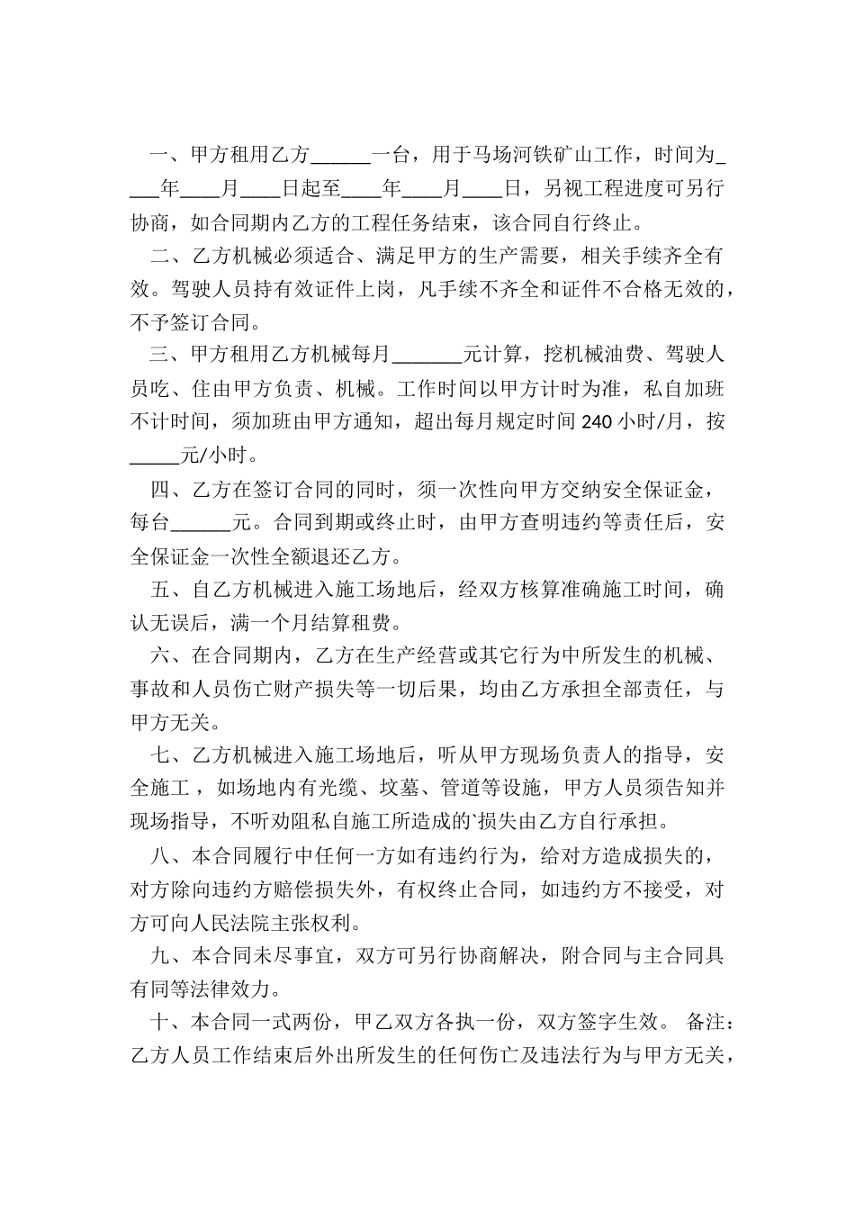 结算合同模板_第3页
