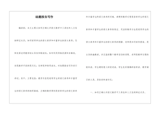 结题报告写作