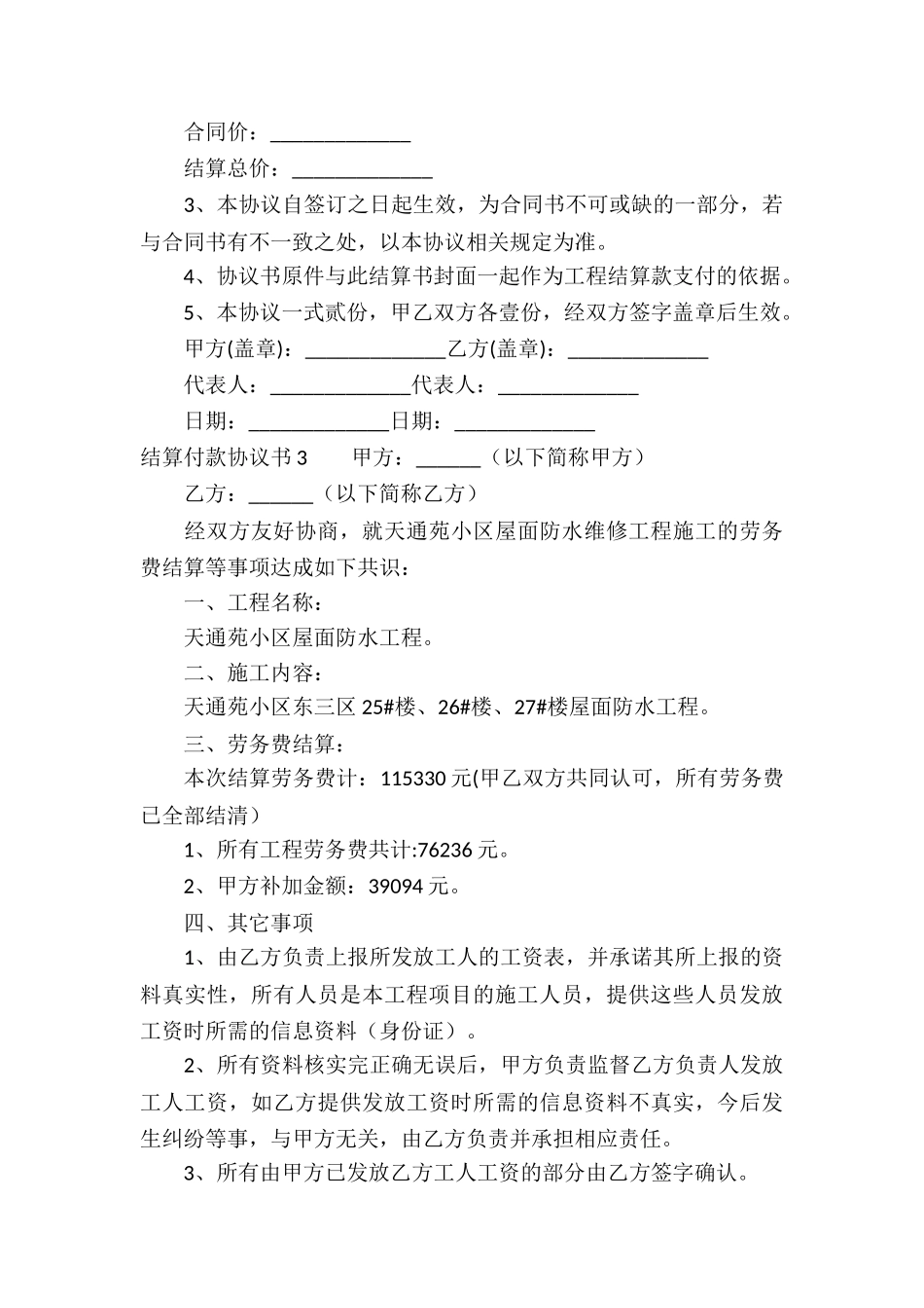 结算付款协议书-_第3页