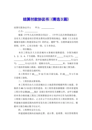 结算付款协议书-