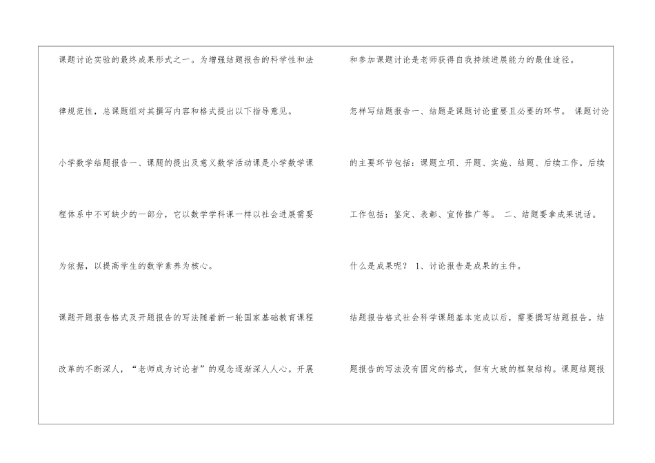 结题报告大全-结题报告_第2页