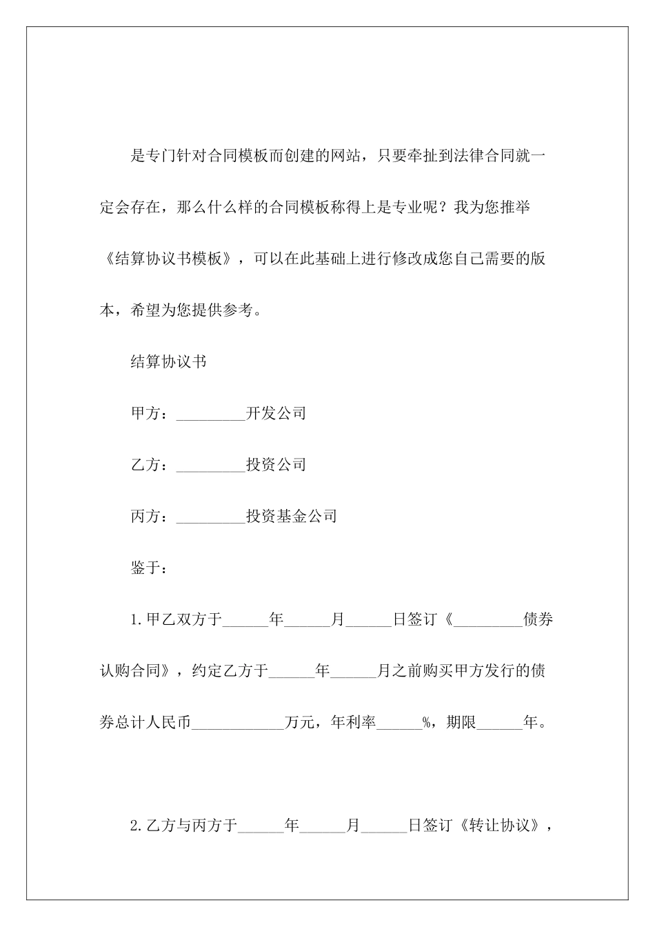 结算协议书模板债务结算协议书结算付款协议书_第2页