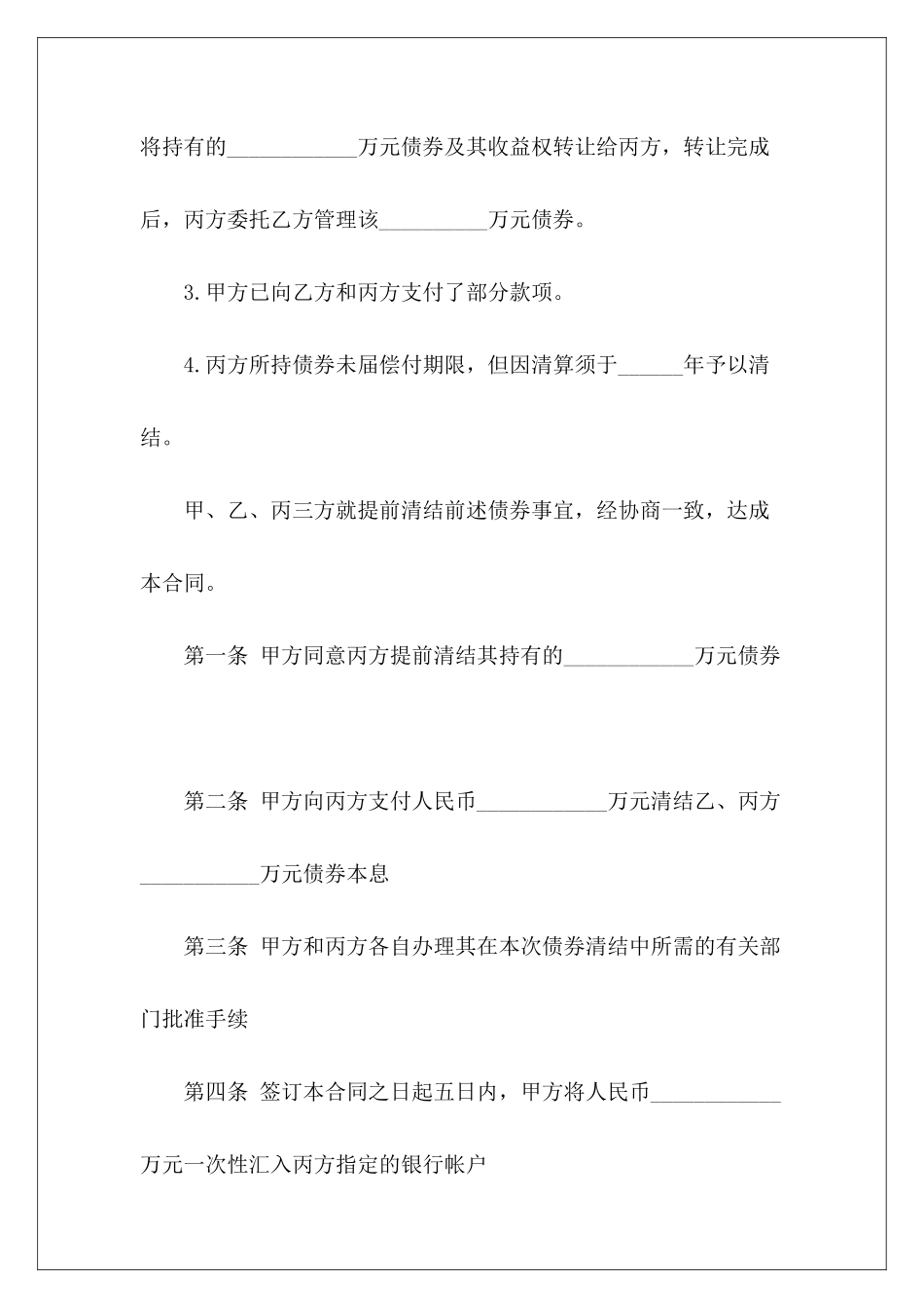 结算协议书模板债务结算协议书结算付款协议书_第3页