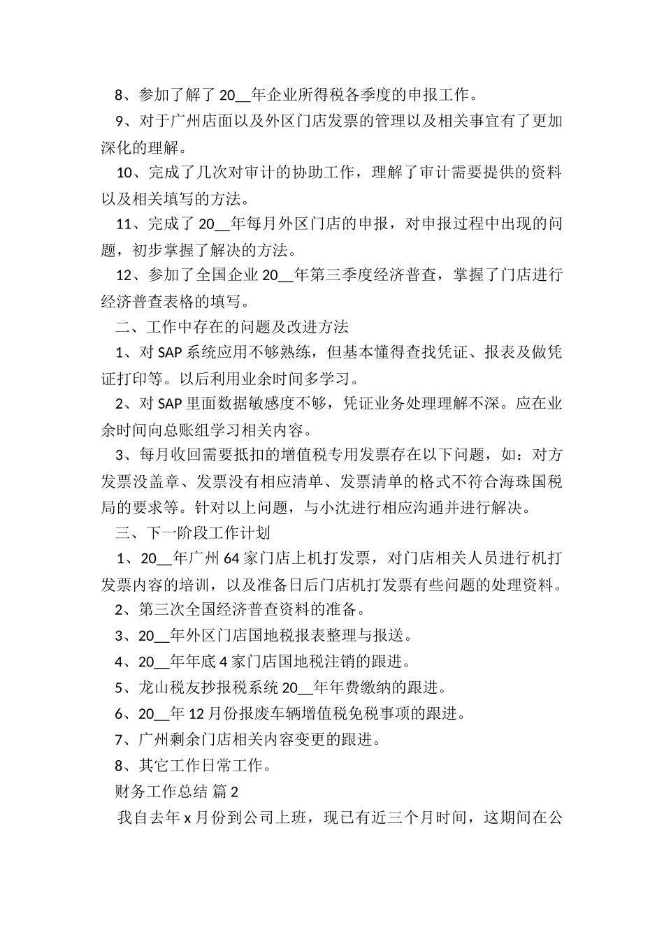 结算财务月工作总结5篇_第2页