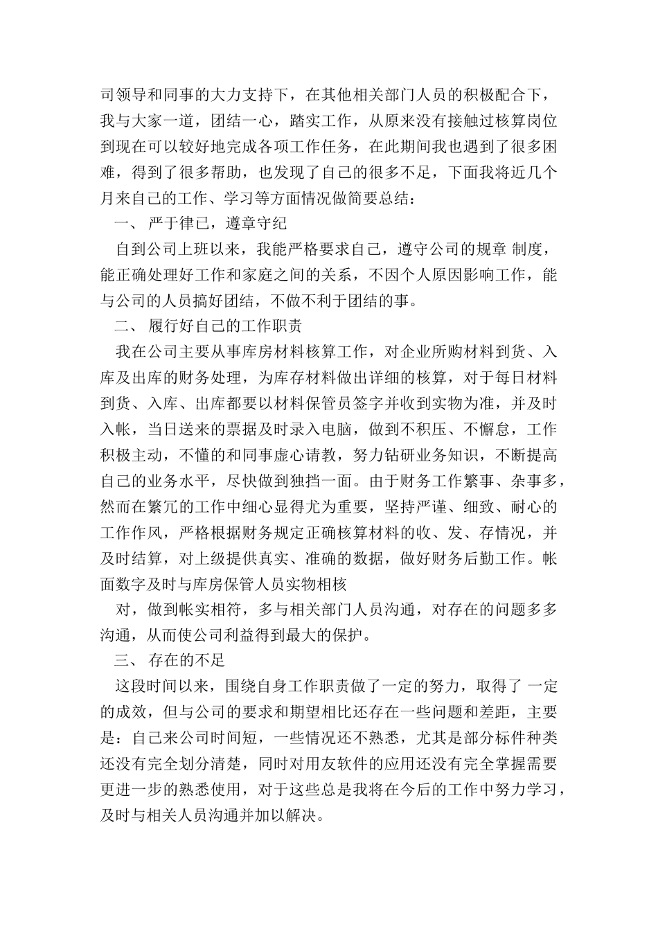 结算财务月工作总结5篇_第3页