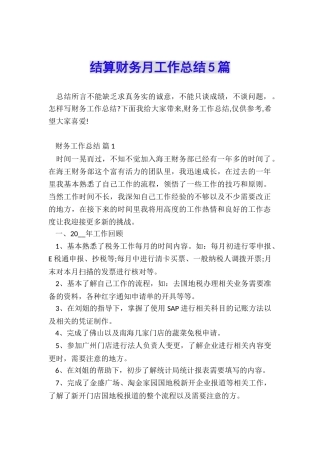 结算财务月工作总结5篇