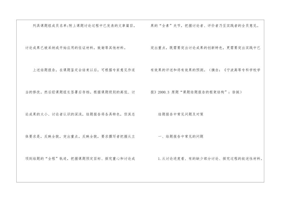 结题报告格式-结题报告_第3页