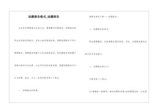 结题报告格式-结题报告