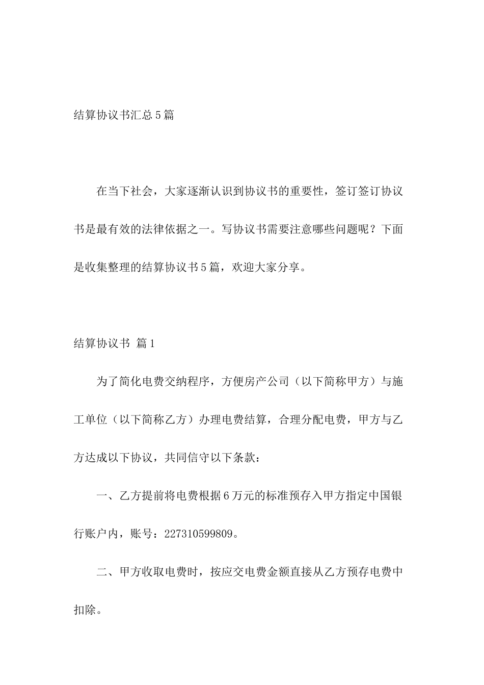结算协议书汇总5篇_第2页