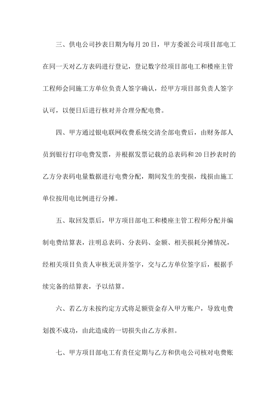 结算协议书汇总5篇_第3页