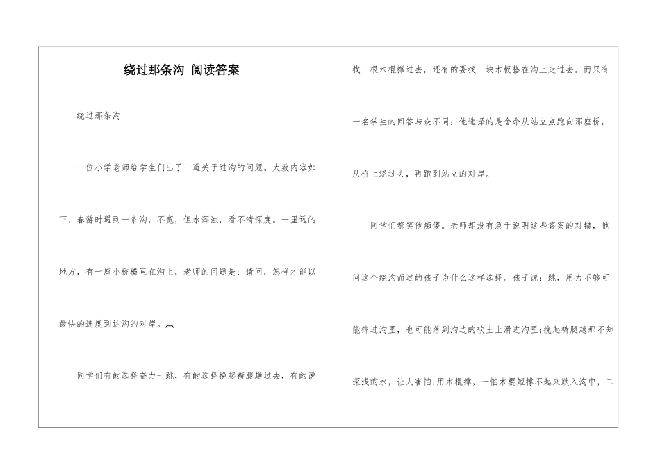 绕过那条沟-阅读答案-_第1页