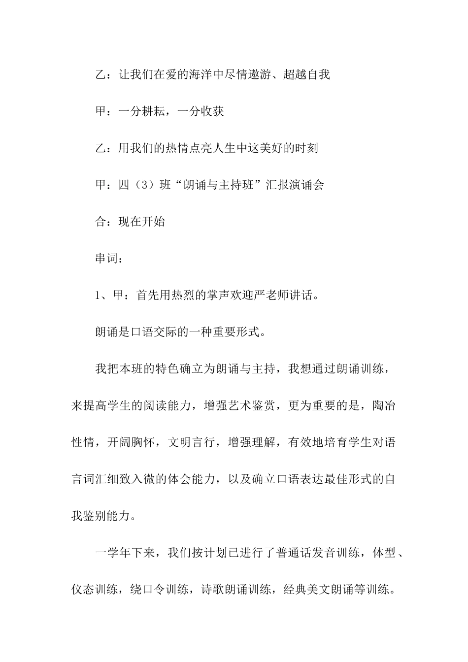 绕口令串烧主持词_第2页