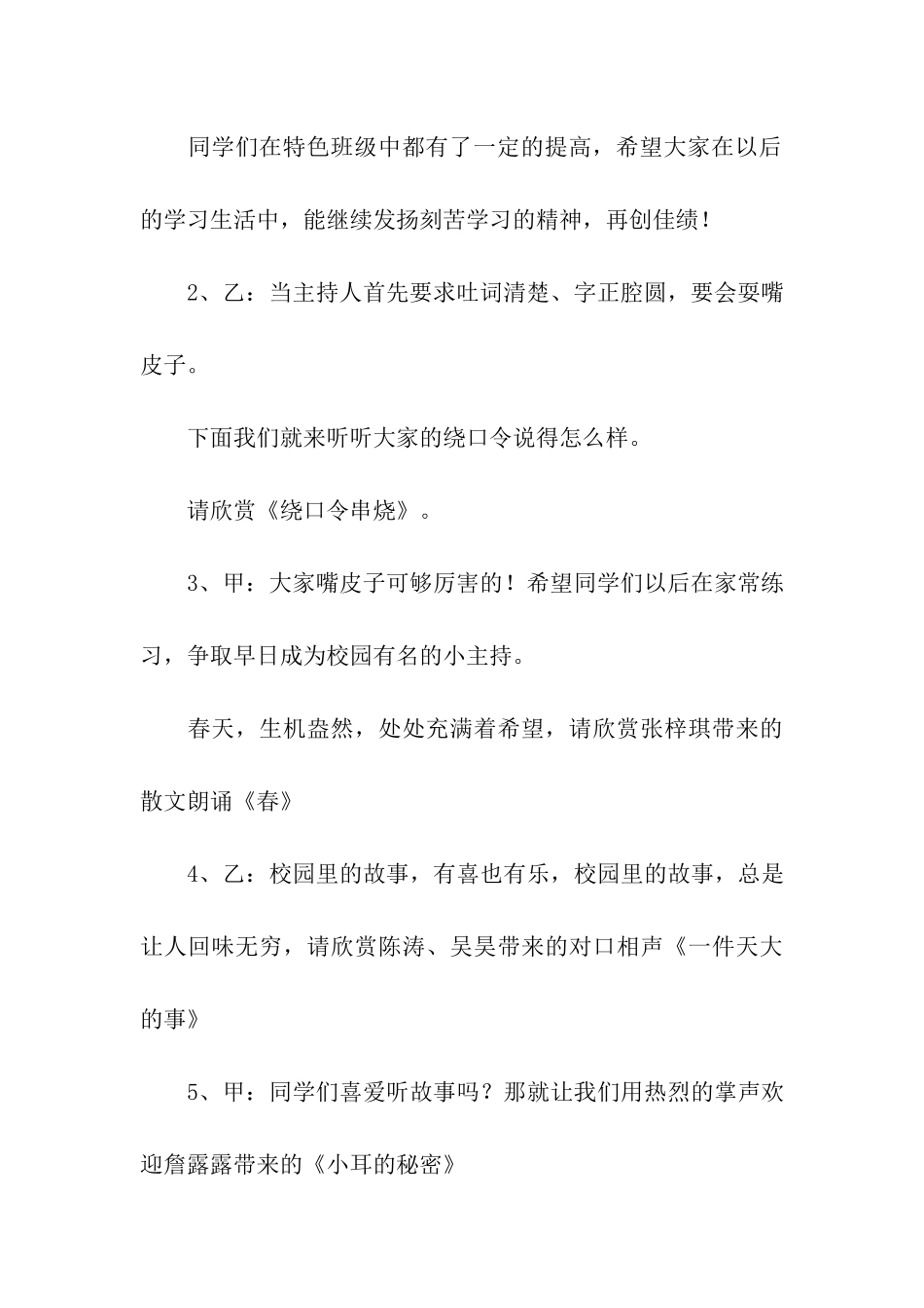 绕口令串烧主持词_第3页