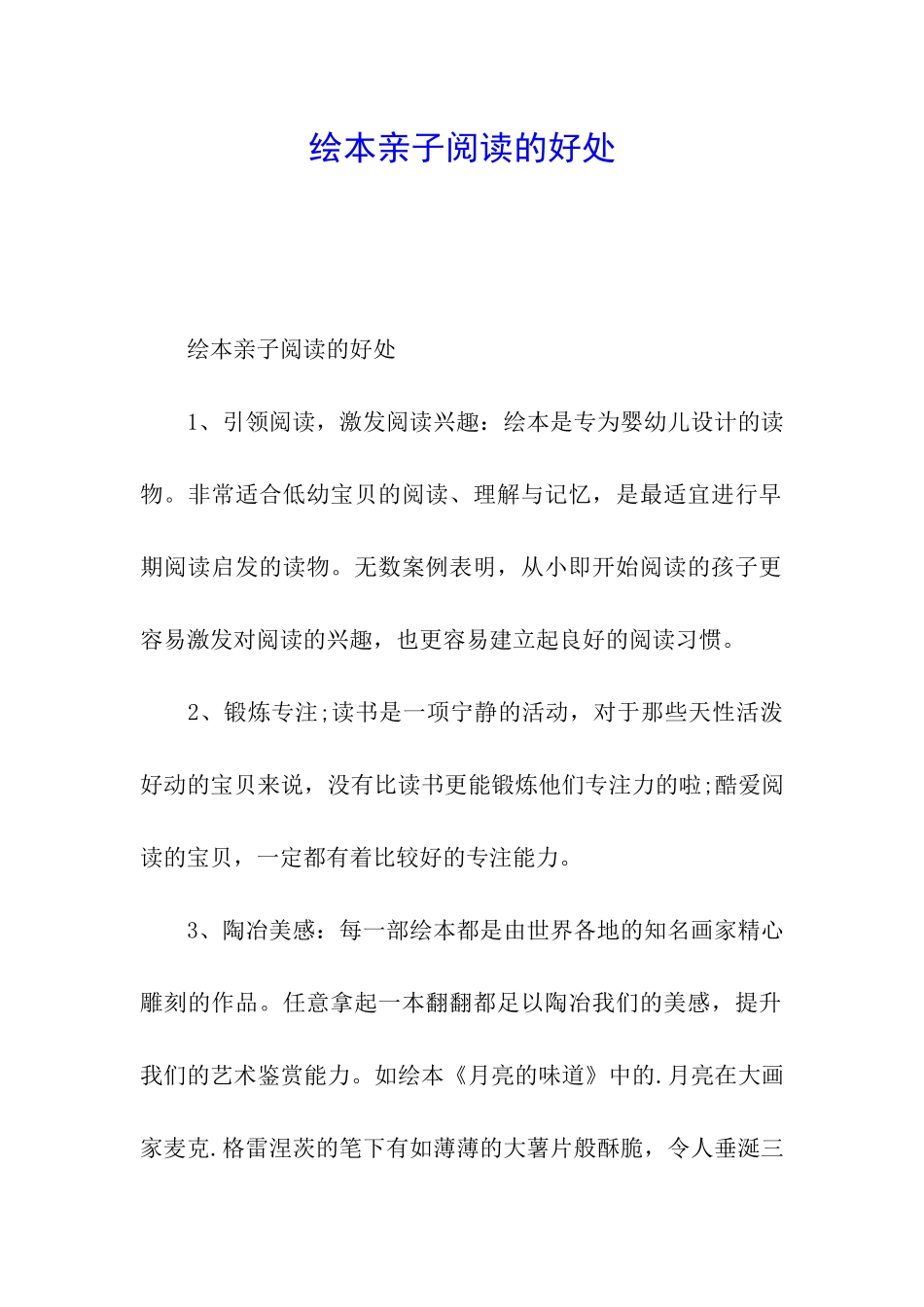 绘本亲子阅读的好处_第1页