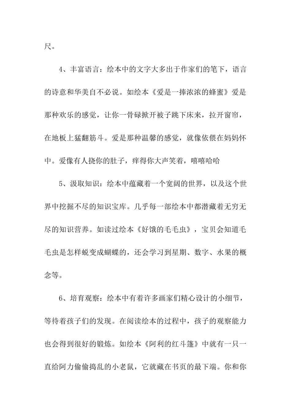 绘本亲子阅读的好处_第2页