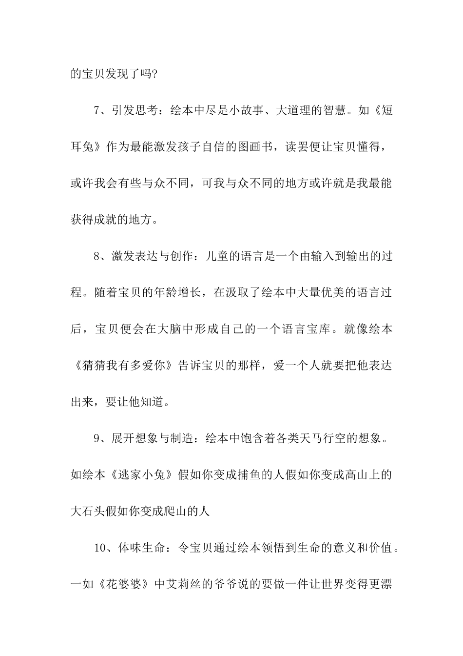 绘本亲子阅读的好处_第3页