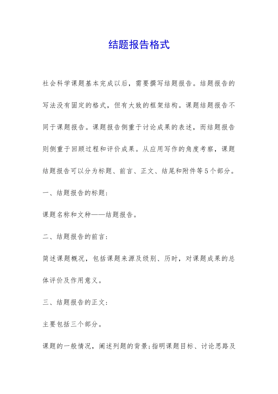 结题报告格式-_第1页
