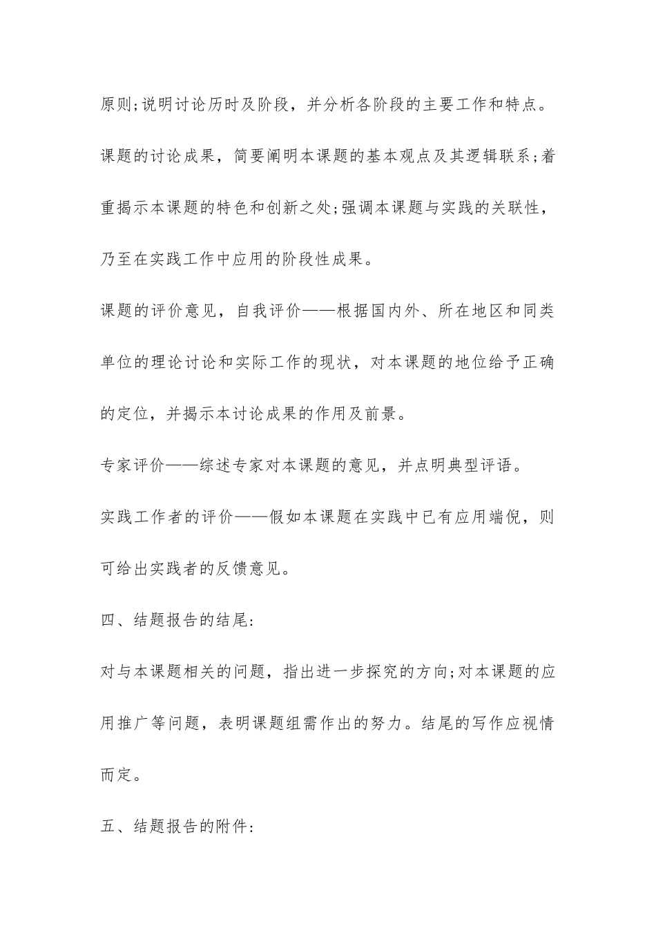 结题报告格式-_第2页
