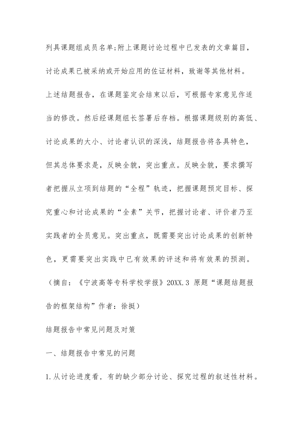 结题报告格式-_第3页