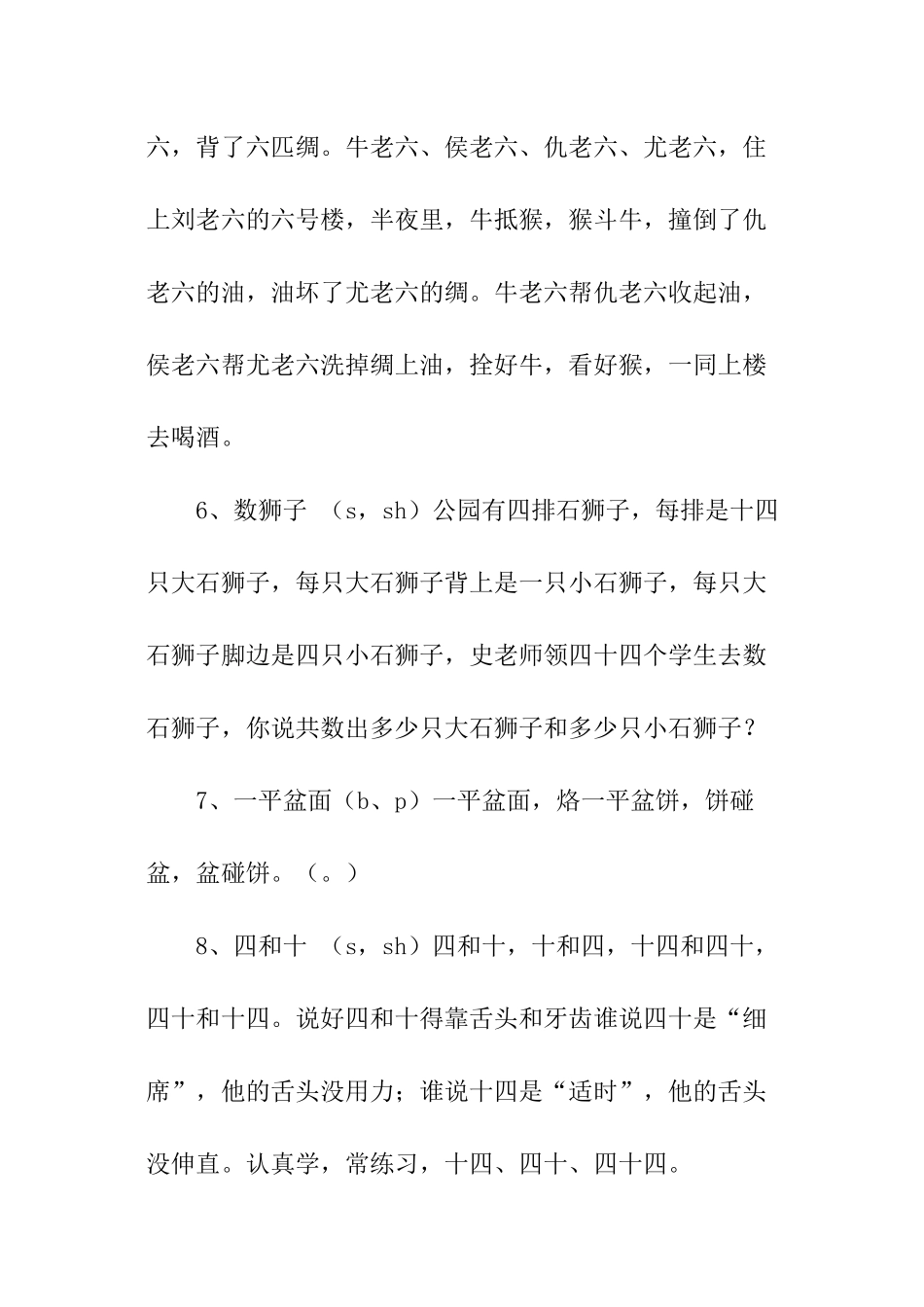 绕口令-普通话练习_第2页