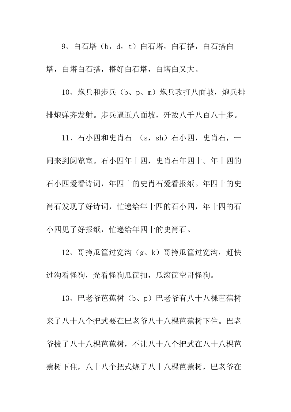 绕口令-普通话练习_第3页