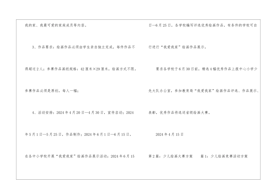 绘画大赛活动方案-_第2页