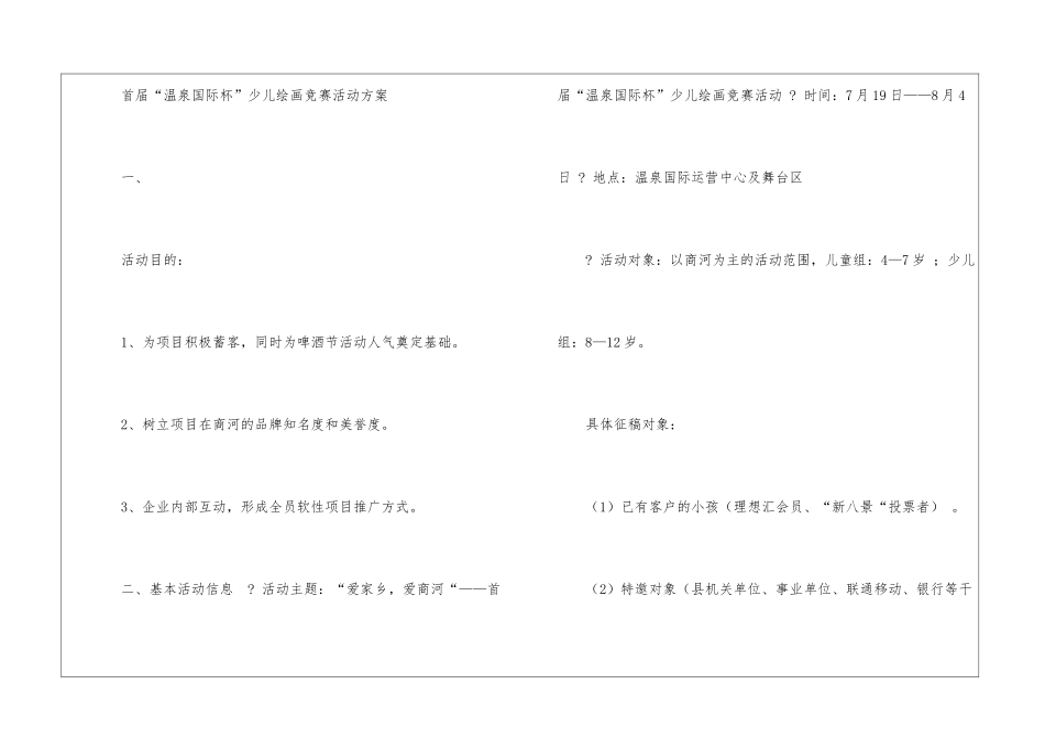 绘画大赛活动方案-_第3页